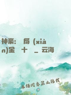 神豪：開局現(xiàn)金獎勵十個億