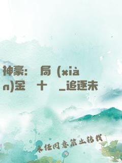 神豪：開局現(xiàn)金獎勵十個億