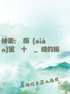 神豪：開局現(xiàn)金獎勵十個億