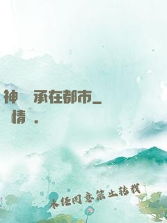 神農傳承在都市