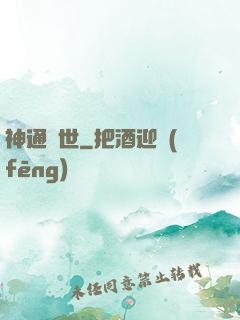 神通蓋世