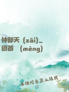 神邸天災(zāi)