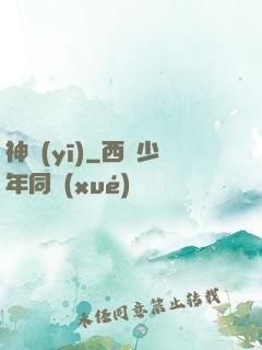 神醫(yī)