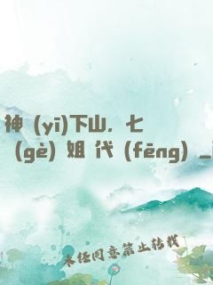 神醫(yī)下山，七個(gè)師姐絕代風(fēng)華