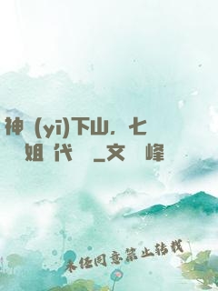神醫(yī)下山，七個師姐絕代風華