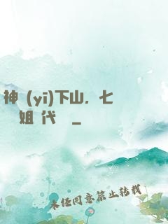 神醫(yī)下山，七個師姐絕代風華