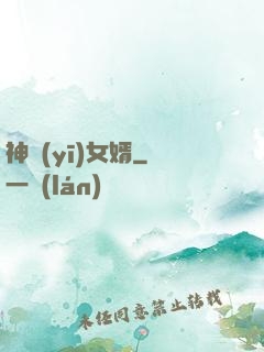 神醫(yī)女婿