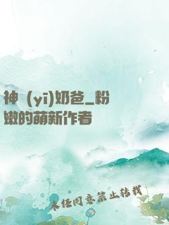 神醫(yī)奶爸