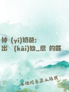 神醫(yī)奶爸：從出獄開(kāi)始