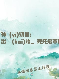 神醫(yī)奶爸：從出獄開(kāi)始