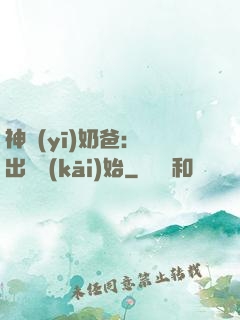 神醫(yī)奶爸：從出獄開(kāi)始