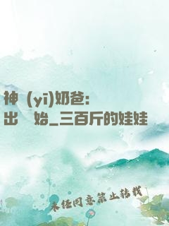 神醫(yī)奶爸：從出獄開始