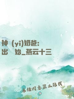 神醫(yī)奶爸：從出獄開始