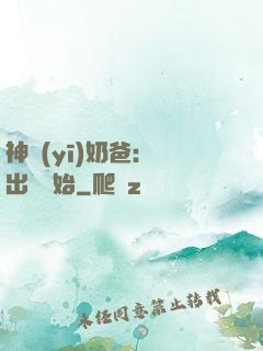 神醫(yī)奶爸：從出獄開始