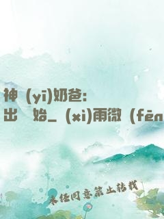 神醫(yī)奶爸：從出獄開始