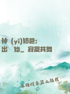 神醫(yī)奶爸：從出獄開始