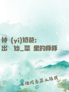 神醫(yī)奶爸：從出獄開始