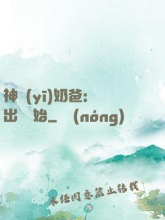 神醫(yī)奶爸：從出獄開始