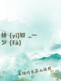 神醫(yī)如傾
