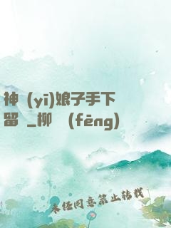 神醫(yī)娘子手下留針