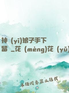 神醫(yī)娘子手下留針