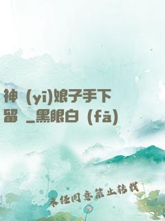 神醫(yī)娘子手下留針