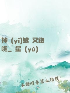 神醫(yī)娘親又跑啦