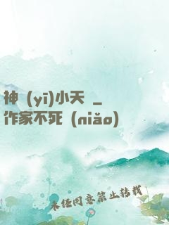 神醫(yī)小天師