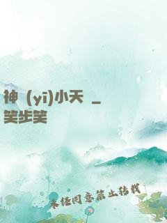 神醫(yī)小天師