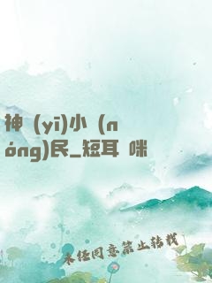 神醫(yī)小農(nóng)民