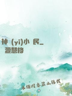 神醫(yī)小農民