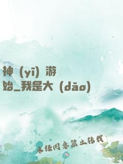 神醫(yī)從游戲開始