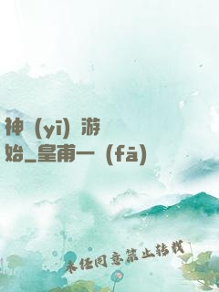 神醫(yī)從游戲開始