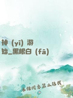 神醫(yī)從游戲開始