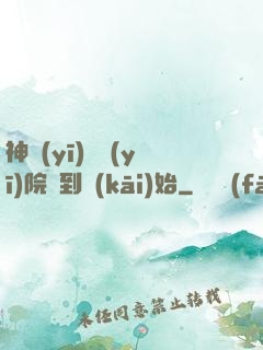 神醫(yī)從醫(yī)院簽到開(kāi)始