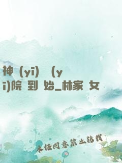 神醫(yī)從醫(yī)院簽到開始