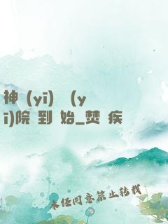 神醫(yī)從醫(yī)院簽到開始