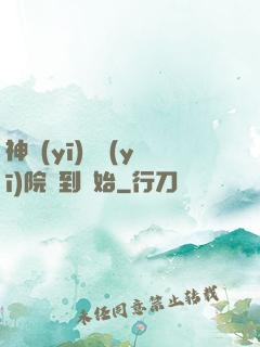 神醫(yī)從醫(yī)院簽到開始