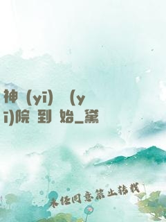 神醫(yī)從醫(yī)院簽到開始