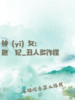 神醫(yī)棄女：絕色馭獸妃