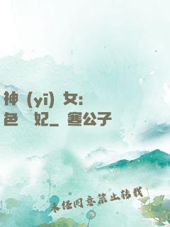 神醫(yī)棄女：絕色馭獸妃