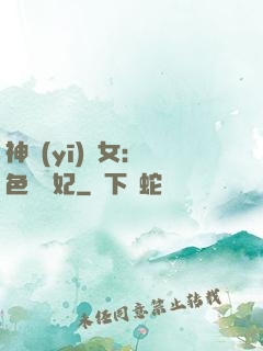 神醫(yī)棄女：絕色馭獸妃