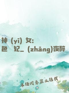神醫(yī)棄女：絕色馭獸妃