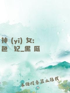 神醫(yī)棄女：絕色馭獸妃