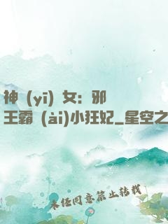神醫(yī)棄女：邪王霸愛(ài)小狂妃