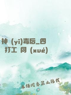 神醫(yī)毒后