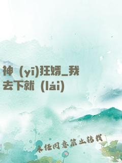 神醫(yī)狂婿