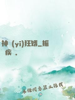 神醫(yī)狂婿