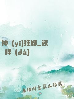 神醫(yī)狂婿