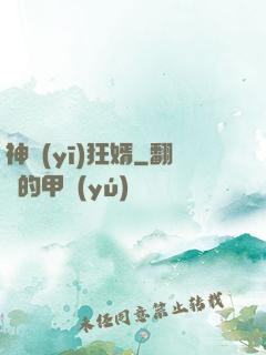 神醫(yī)狂婿